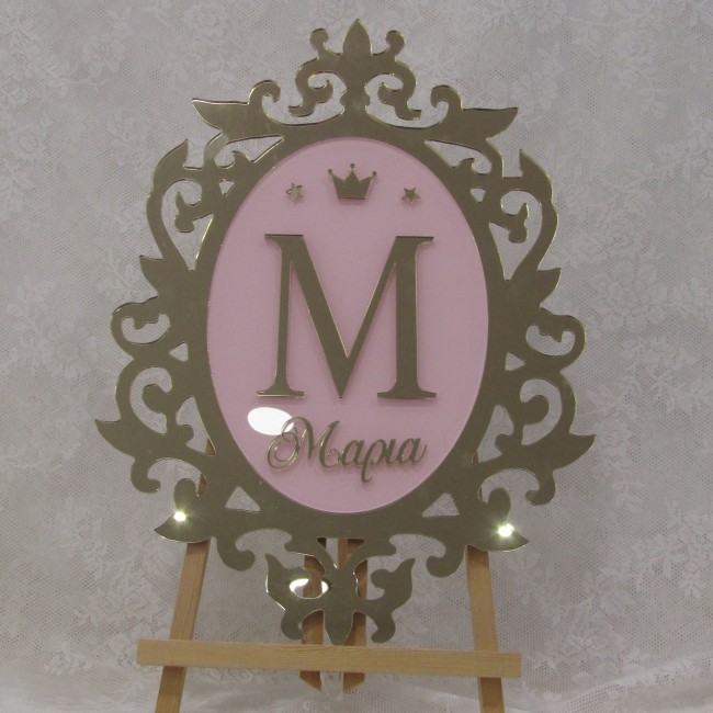 Κορνίζα καθρέπτης με όνομα και μονόγραμμα