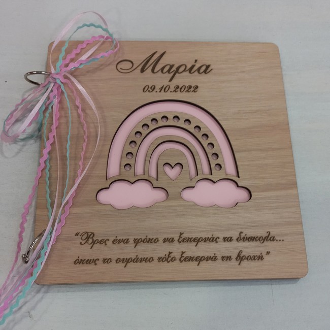 Ξύλινο βιβλίο ευχών βάπτισης ουράνιο τόξο