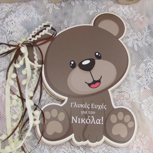 Ξύλινο βιβλίο ευχών βάπτισης αρκουδάκι