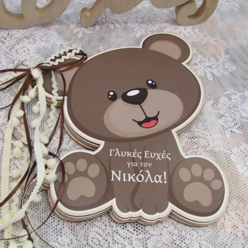 Ξύλινο βιβλίο ευχών βάπτισης αρκουδάκι