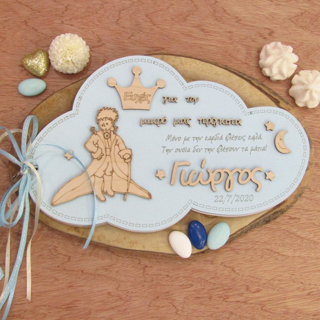 Ξύλινο βιβλίο ευχών Μικρός Πρίγκιπας 1