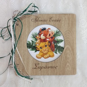 Βιβλίο ευχών βάπτισης Simba lion king-2