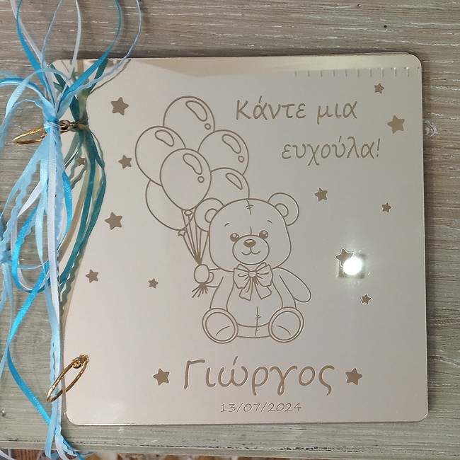 Βιβλίο ευχών βάπτισης αρκουδάκι με μπαλόνια σε χρυσό καθρέπτη