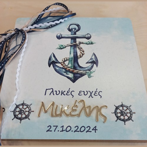 Ξύλινο βιβλίο ευχών βάπτισης Άγκυρα (Ναυτικό θέμα)  με όνομα σε χρυσό καθρέπτη 