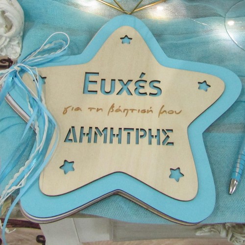 Βιβλίο ευχών βάπτισης Αστέρι - 3