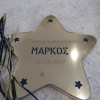 Βιβλίο ευχών βάπτισης Αστέρι Χρυσός Καθρέπτης