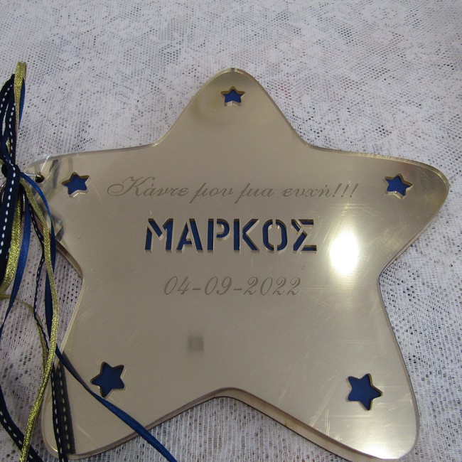 Βιβλίο ευχών βάπτισης Αστέρι Χρυσός Καθρέπτης