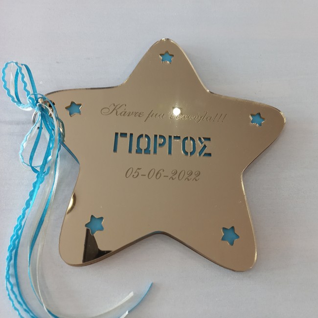 Βιβλίο ευχών βάπτισης Αστέρι Χρυσός Καθρέπτης