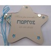Βιβλίο ευχών βάπτισης Αστέρι Χρυσός Καθρέπτης