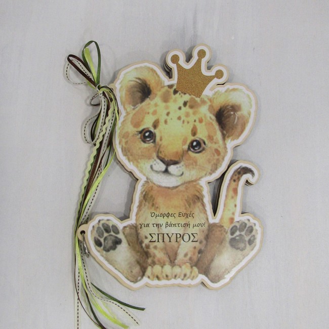 Ξύλινο βιβλίο ευχών βάπτισης Λιονταράκι - κοπτικό