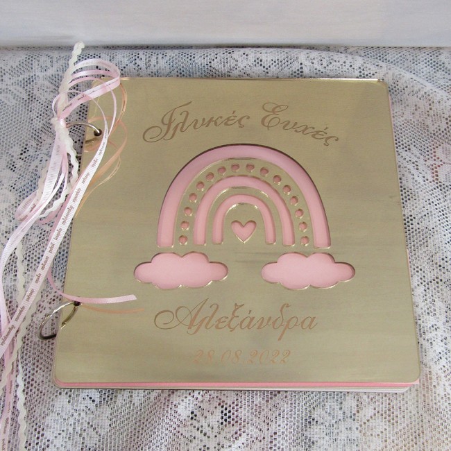 Βιβλίο ευχών βάπτισης Ουράνιο τόξο σε χρυσό καθρέπτη