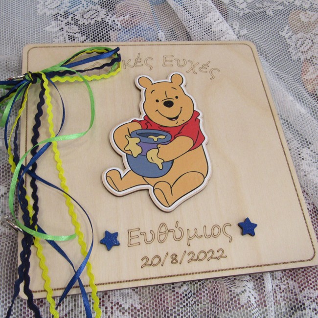 Ξύλινο βιβλίο ευχών βάπτισης Winnie-1