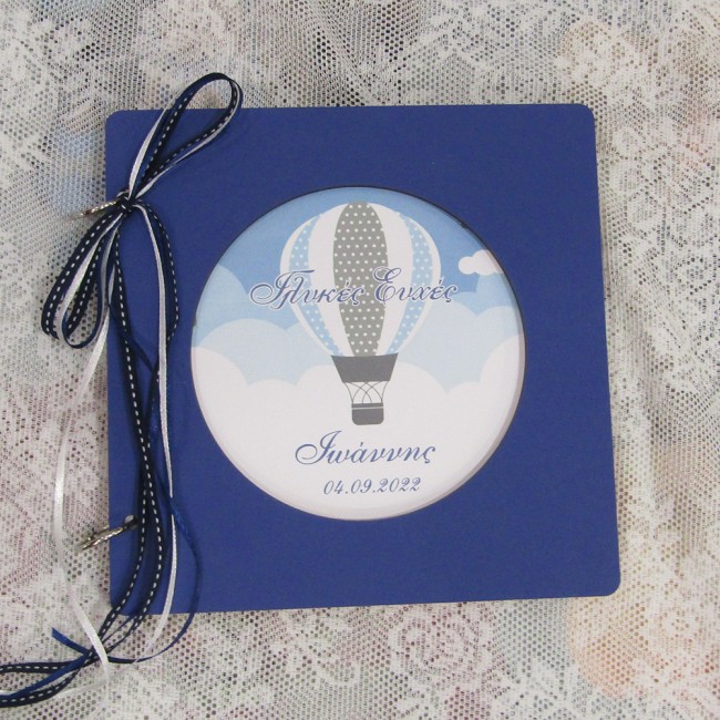 Ξύλινο βιβλίο ευχών βάπτισης Αερόστατο 5