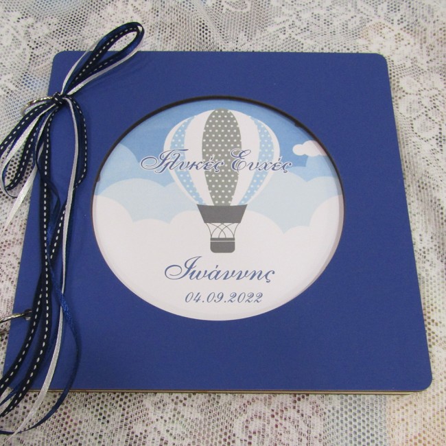 Ξύλινο βιβλίο ευχών βάπτισης Αερόστατο 5