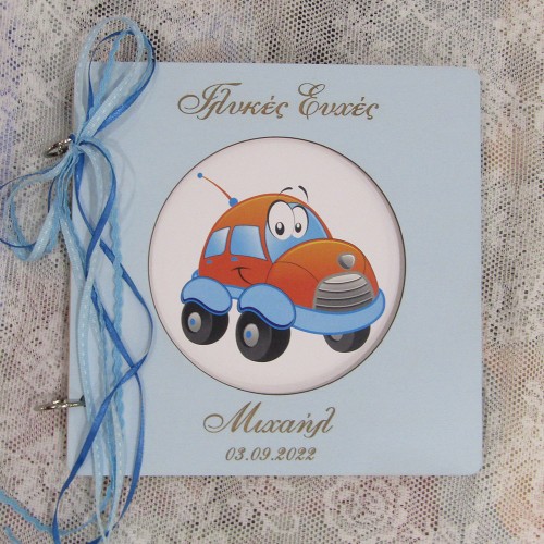 Ξύλινο βιβλίο ευχών βάπτισης αυτοκινητάκι