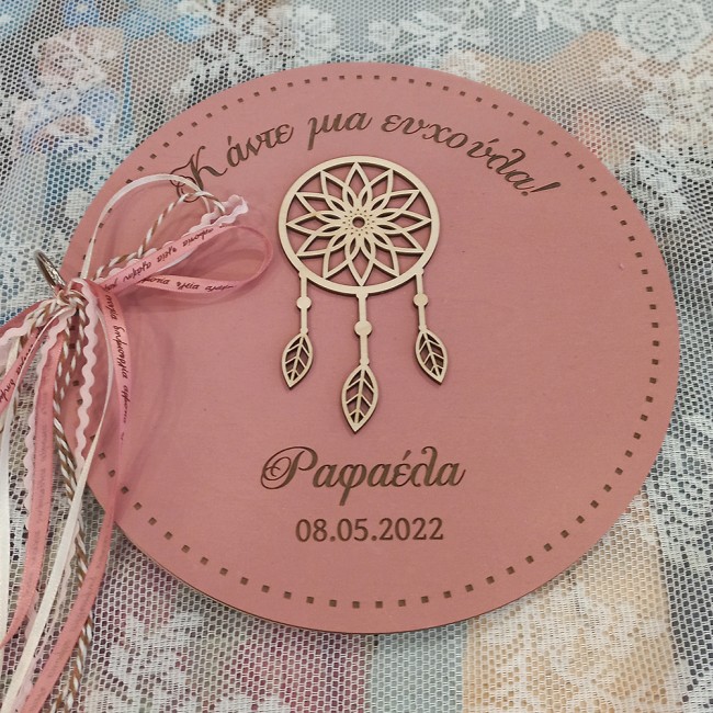 Βιβλίο ευχών βάπτισης ονειροπαγίδα