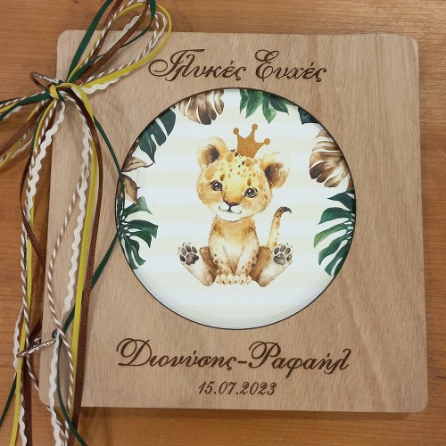 Ξύλινο Βιβλίο ευχών με θέμα Λιονταράκι 