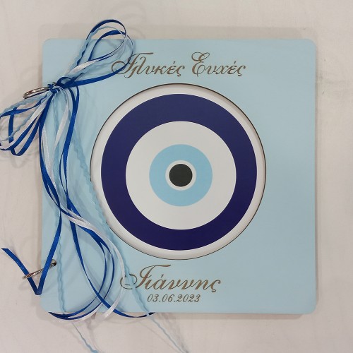 Βιβλίο ευχών βάπτισης με θέμα μάτι