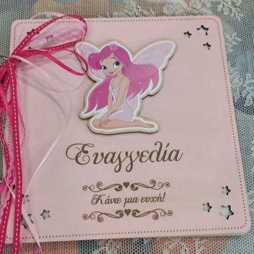 Ξύλινο βιβλίο ευχών βάπτισης νεράιδα