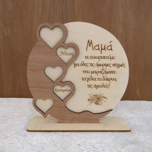 Ξύλινο στάντ για την γιορτή της μητέρας "Μαμά σε ευχαριστούμε..."