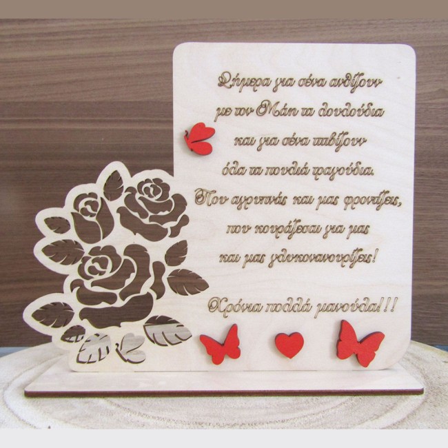 Ξύλινο στάντ για την γιορτη της Μητέρας "Τριαντάφυλλο" 2