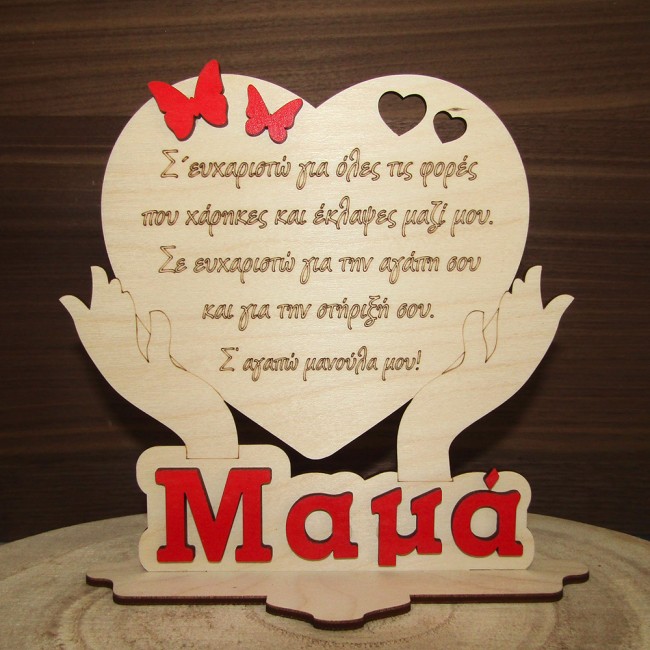 Ξύλινο στάντ για την γιορτη της Μητέρας "Καρδιά"