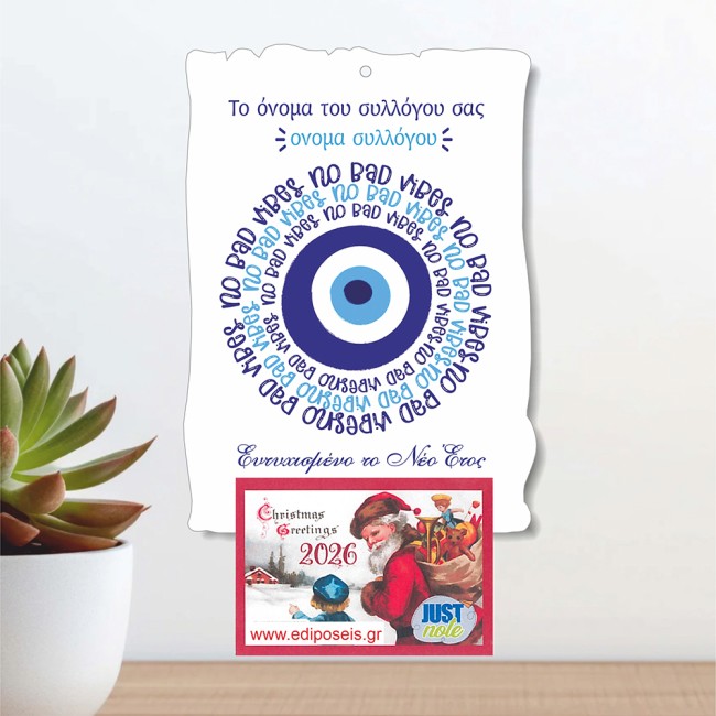 Ξύλινο Ημερολόγιο Μάτι 