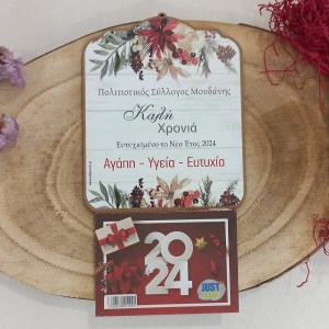 Ξύλινο Ημερολόγιο Για Συλλόγους με θέμα Χριστουγεννιάτικο