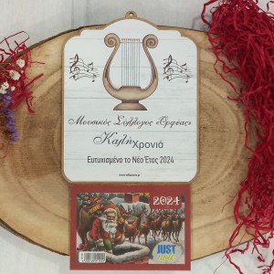 Ξύλινο Ημερολόγιο για Συλλόγους με θέμα Λύρα Ξύλινο Ημερολόγιο για Συλλόγους με θέμα Λύρα