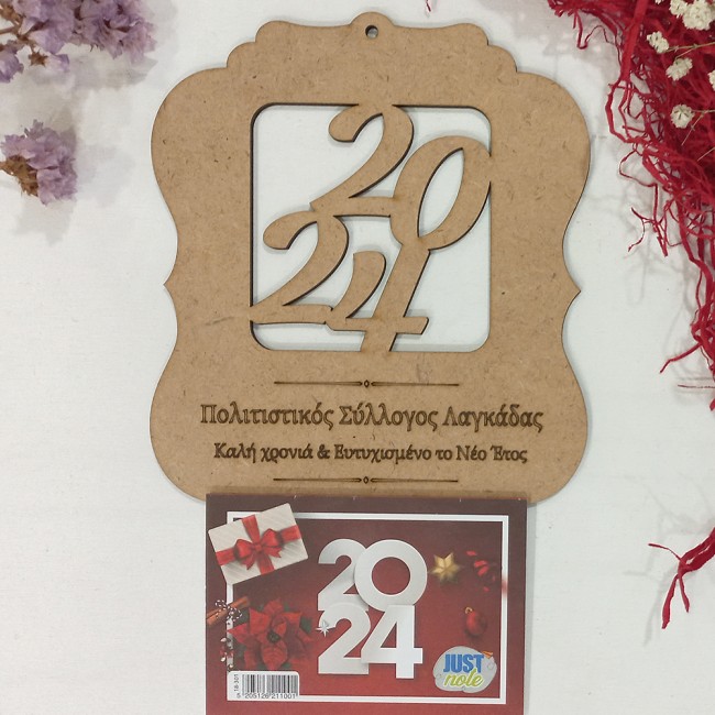 Ξύλινο Ημερολόγιο για Συλλόγους με θέμα 2024