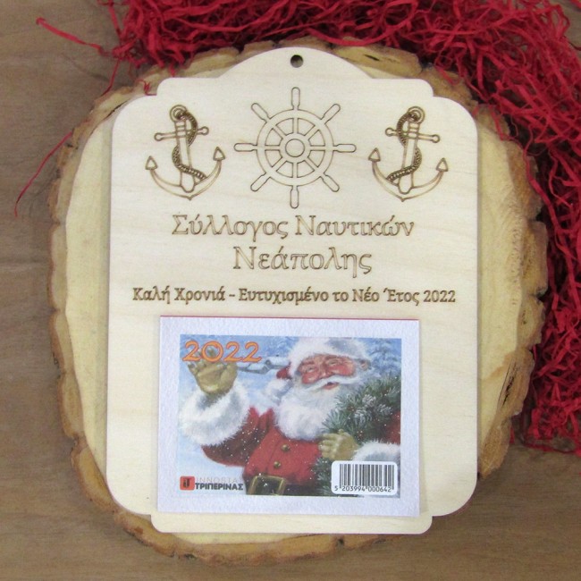 Ημερολόγιο Ξύλινο με ναυτικό θέμα 1
