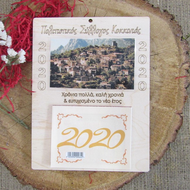 Ημερολόγιο συλλόγου ξύλινο με φωτογραφία 