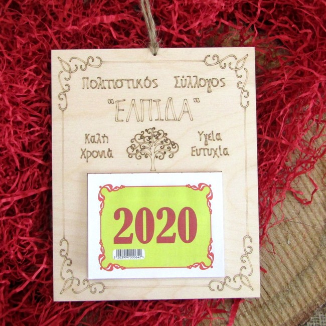 Ημερολόγιο ξύλινο δεντράκι