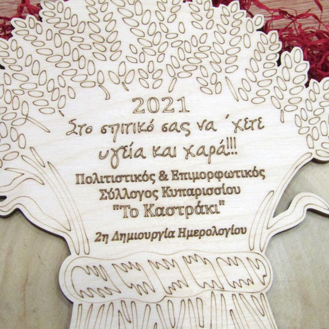 Ξύλινο ημερολόγιο Στάχυα για σύλλογο