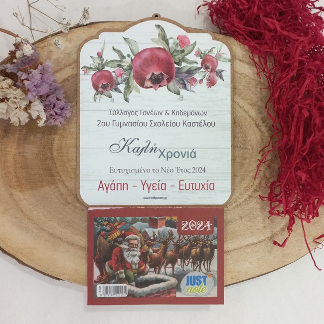 Ξύλινο Ημερολόγιο για Σχολεία με θέμα ρόδια