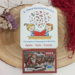 Ξύλινο Ημερολόγιο για Σχολεία με θέμα Παιδάκια με βιβλίο Ξύλινο Ημερολόγιο για Σχολεία με θέμα Παιδάκια με βιβλίο