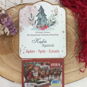 Ξύλινο Ημερολόγιο για Σχολεία με θέμα Χριστουγεννιάτικο Δέντρο Ξύλινο Ημερολόγιο για Σχολεία με θέμα Χριστουγεννιάτικο Δέντρο