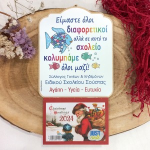 Ξύλινο Ημερολόγιο για Σχολεία με θέμα ψαράκια - είμαστε όλοι διαφορετικοί Ξύλινο Ημερολόγιο για Σχολεία με θέμα ψαράκια - είμαστε όλοι διαφορετικοί