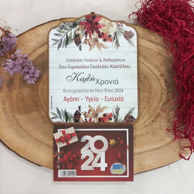 Ξύλινο Ημερολόγιο Για Σχολεία με Χριστουγεννιάτικο Θέμα