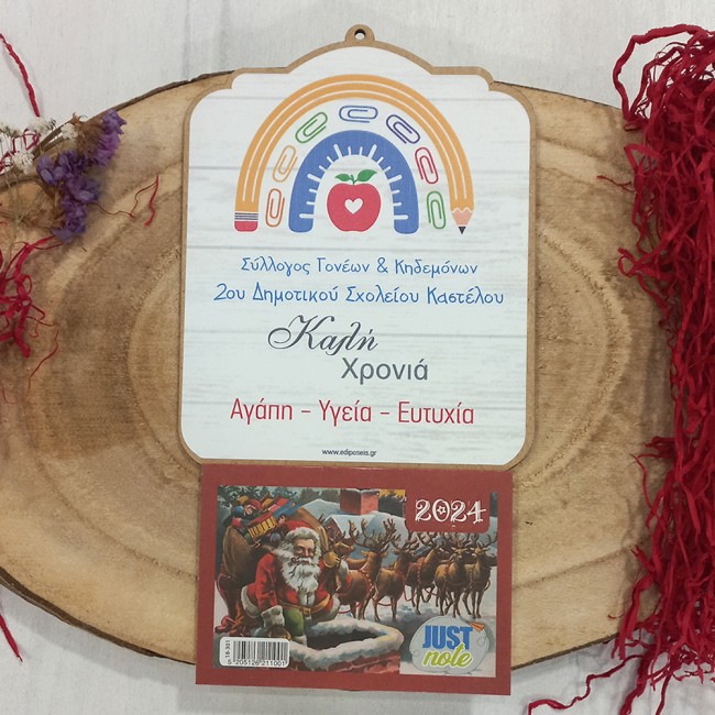 Ξύλινο Ημερολόγιο για Σχολεία με θέμα Ουράνιο Τόξο Μολύβι