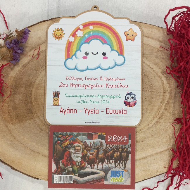 Ξύλινο Ημερολόγιο για Σχολεία με θέμα Ουράνιο Τόξο Σύννεφο Ξύλινο Ημερολόγιο για Σχολεία με θέμα Ουράνιο Τόξο Σύννεφο