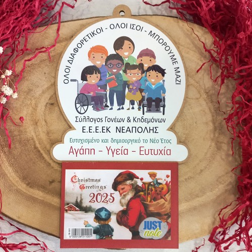 Ξύλινο ημερολόγιο για σχολεία με θέμα Όλοι διαφορετικοί αλλά ίσοι, Διαφορετικότητα