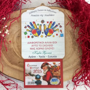 Ξύλινο ημερολόγιο για σχολεία με θέμα Διαφορετικότητα - είμαστε όλοι ίσοι - diversity Ξύλινο ημερολόγιο για σχολεία με θέμα Διαφορετικότητα - είμαστε όλοι ίσοι - diversity