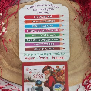Ξύλινο ημερολόγιο για σχολεία με θέμα Μολύβια με κανόνες