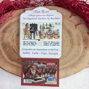 Ξύλινο ημερολόγιο για σχολεία με vintage θέμα Αλφαβητάρι δασκάλα Ξύλινο ημερολόγιο για σχολεία με vintage θέμα Αλφαβητάρι δασκάλα