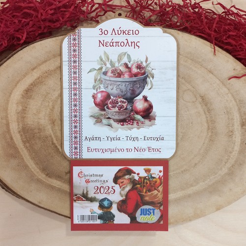 Ξύλινο ημερολόγιο για σχολεία με θέμα ρόδια