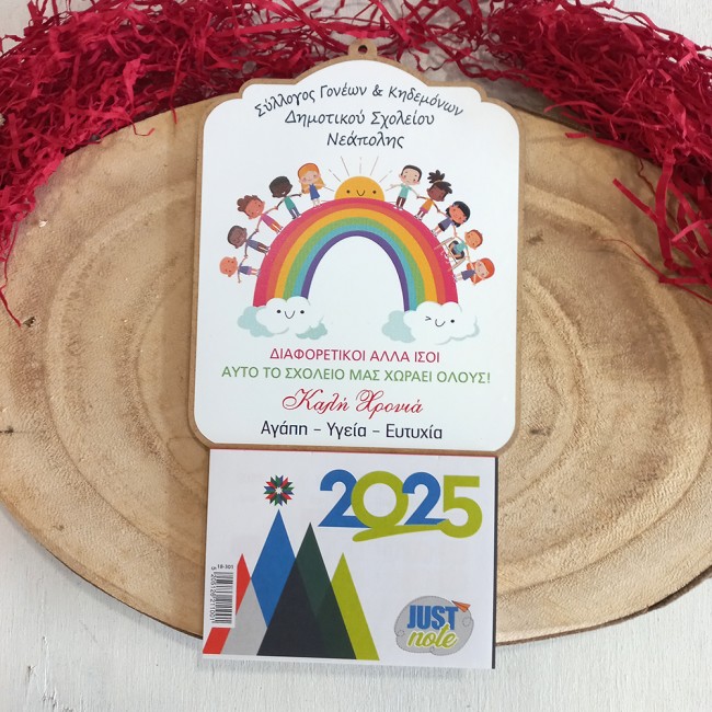 Ξύλινο ημερολόγιο για σχολεία με θεμα όλοι ίσοι