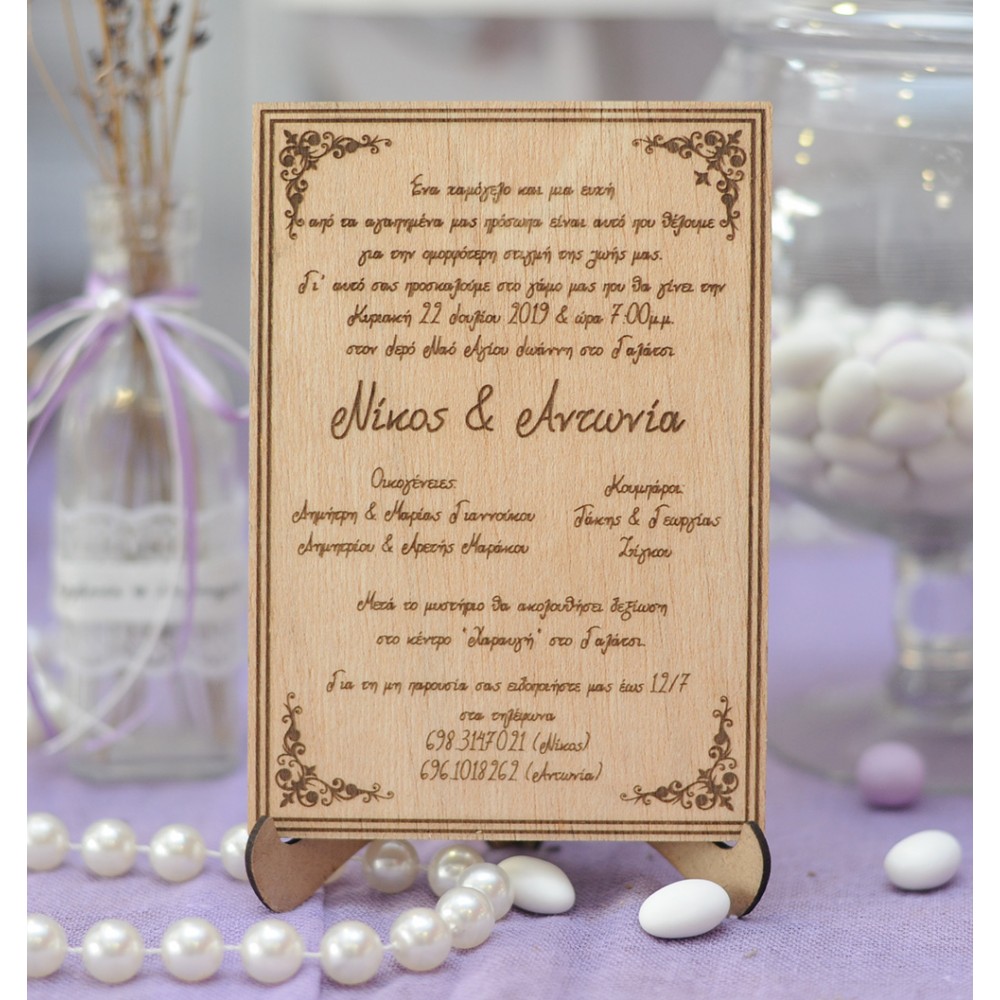 Ξύλινο προσκλητήριο γάμου floral απλό