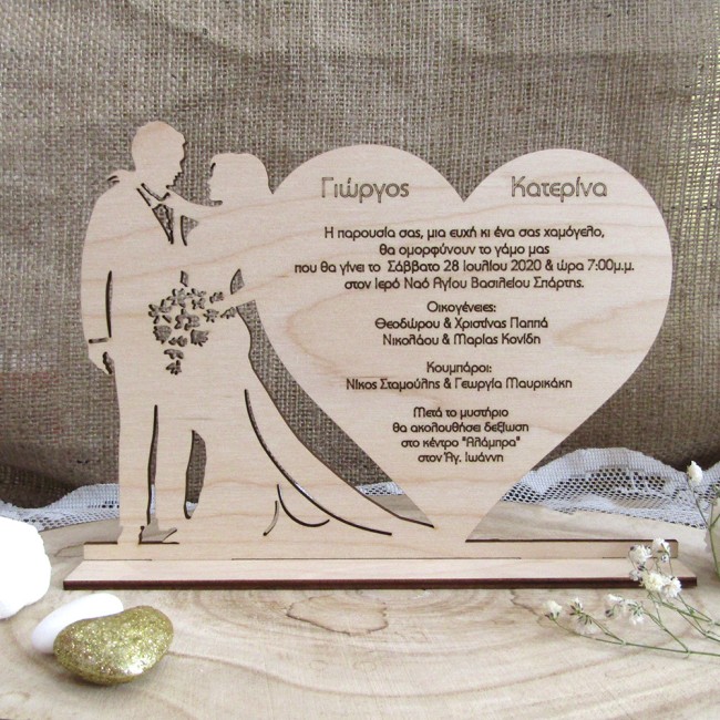 Ξύλινο προσκλητήριο γάμου στάντ ζευγάρι 2