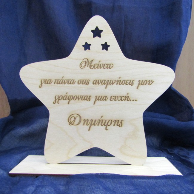 Ξύλινο σταντ ευχών για τραπέζι ευχών